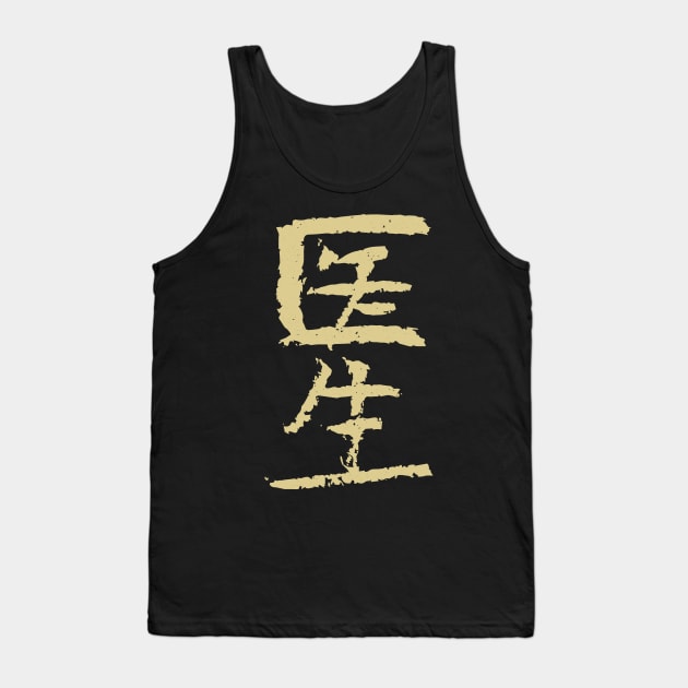 Doctor (Chinese) INK Writing Tank Top by Nikokosmos